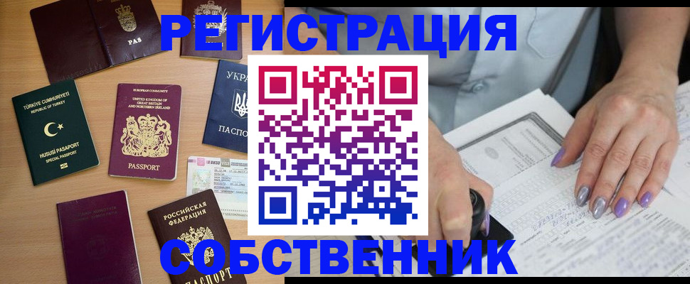 временная прописка в Ноябрьске